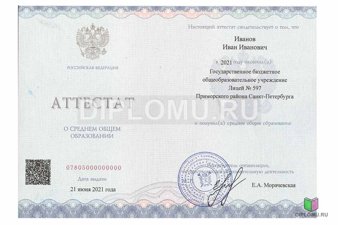 Аттестат за 11 или 9 класс об окончании школы в Барнауле. Бланк Гознак