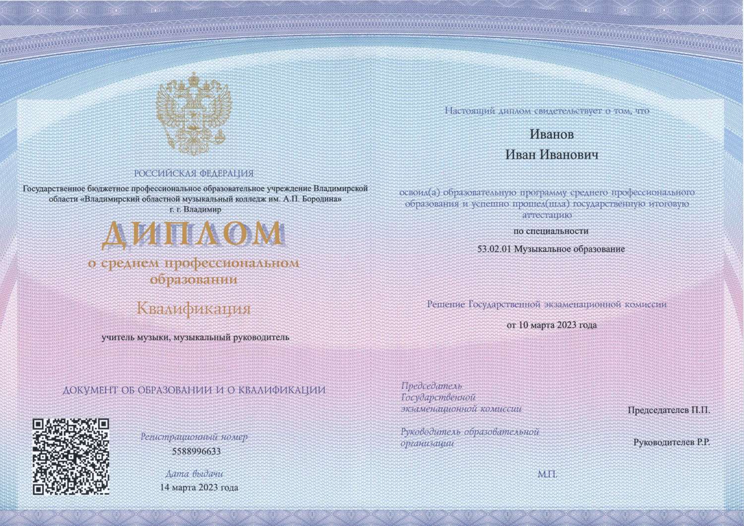 Диплом об окончании сельскохозяйственного техникума или колледжа любого года на бланке Гознак